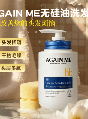 韩国进口AGAIN ME生物素无硅油洗发水强韧发根修护毛躁干枯大容量