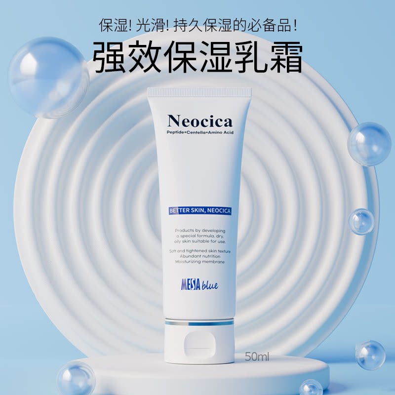 韩国进口MESAblue Neocica强效保湿乳霜c持久保湿温和舒缓50ml