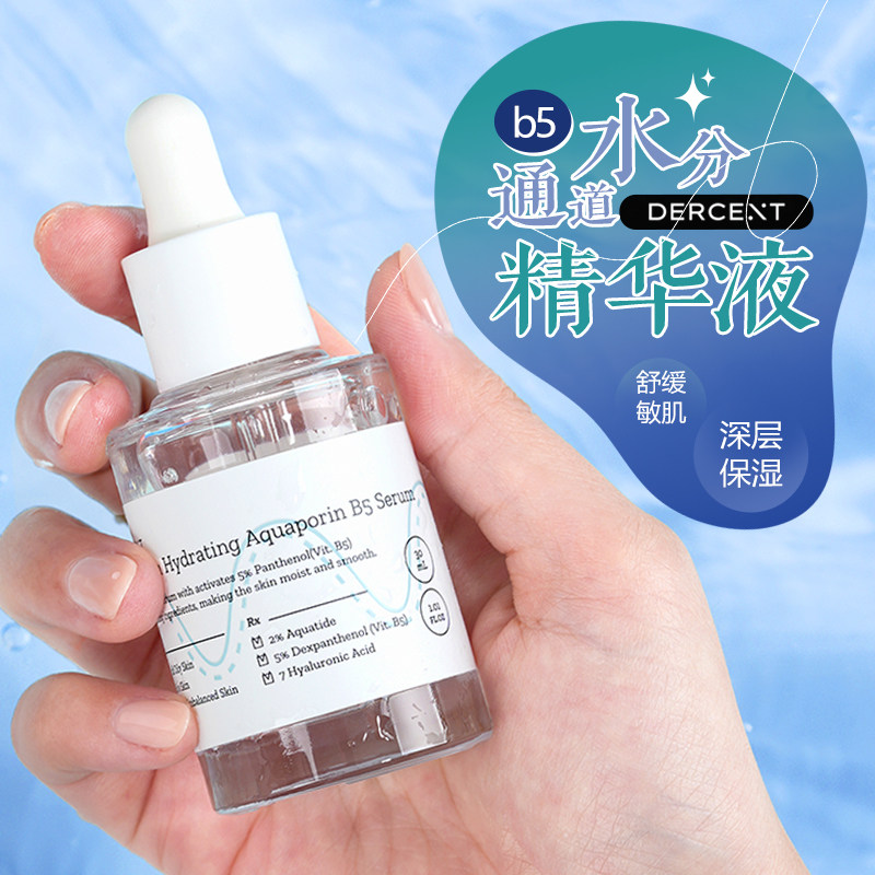 韩国进口维生素b5精华液保湿修护