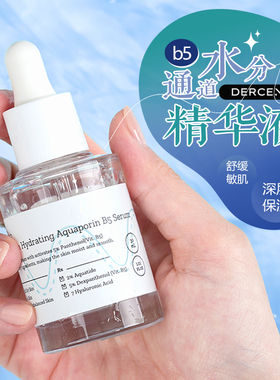 DERCENT水分通道精华30ml