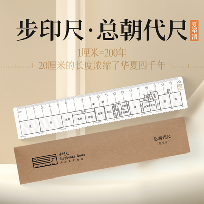 学生用总朝代尺历史直尺