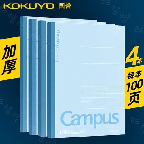 KOKUYO国誉笔记本加厚100页