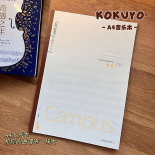 日本Kokuyo国誉五线谱本小学初中生专业音乐本大学批发好看钢琴乐理本大间距A4/B5练习本乐理本笔记本