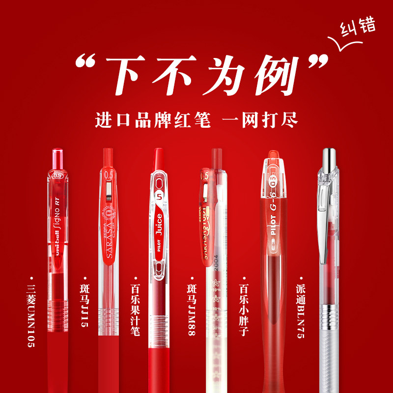 中性笔学生老师专用百乐按动式粗头批改笔芯按动高颜值jj15国誉签字笔