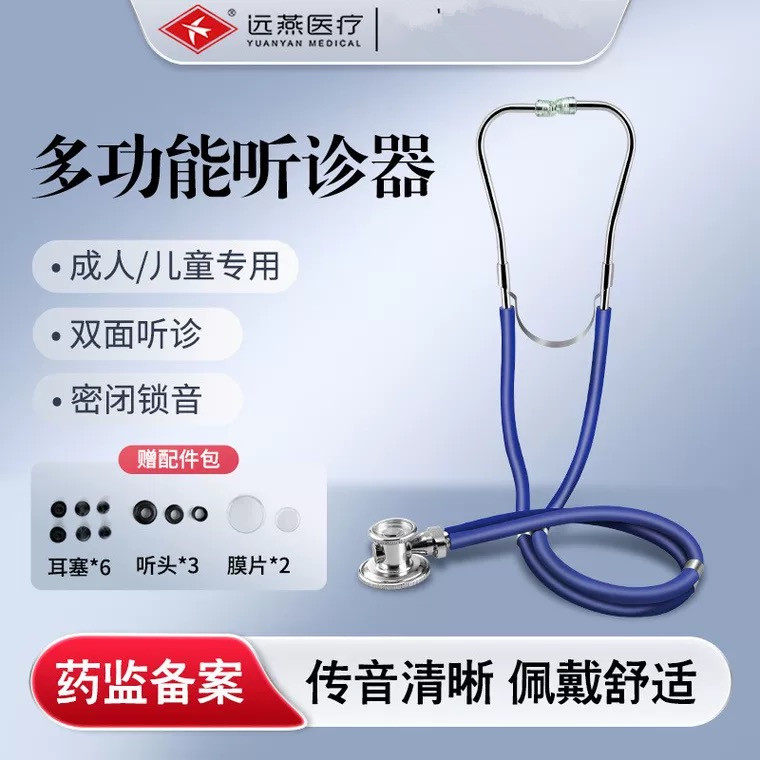 多功能听诊器医用听心跳胎心远燕图片
