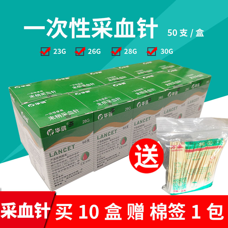 一次性华鸿500支采血针医用家用拔罐放血针泻血泄血刺络笔用