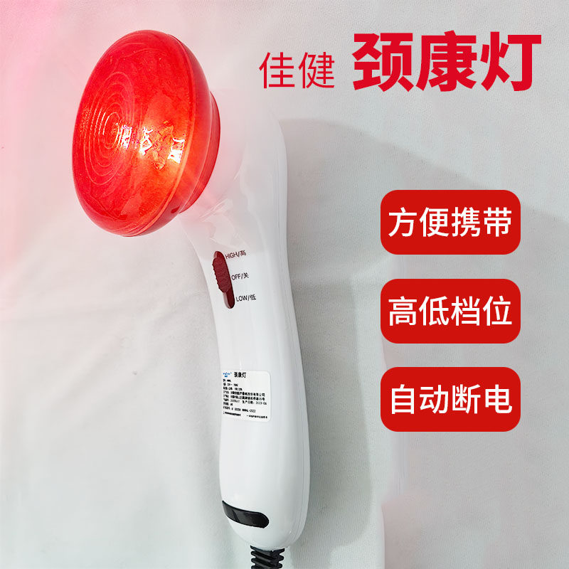 佳健手持颈康灯便携式家用宠物热敷照射灯