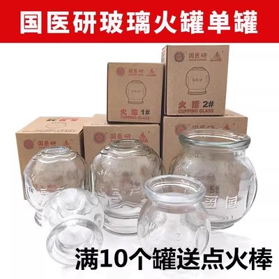 国医研火罐套装真空拔罐器
