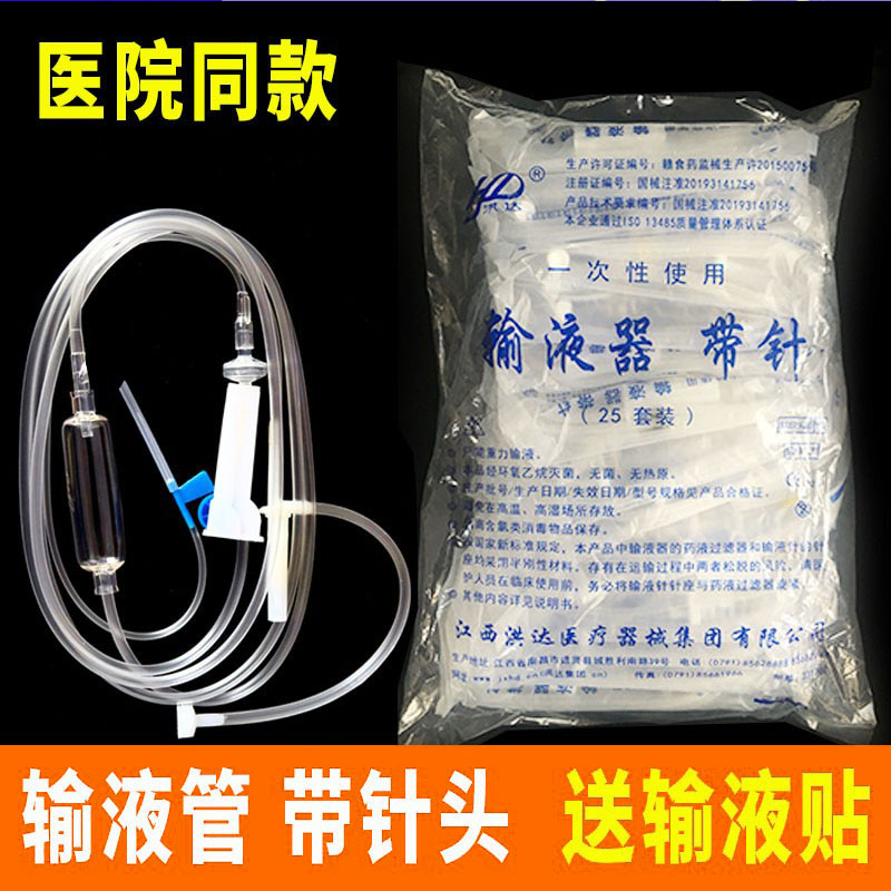 输液管一次性医用点滴输液器带针打吊针静脉注射输液针浇花软管瓶