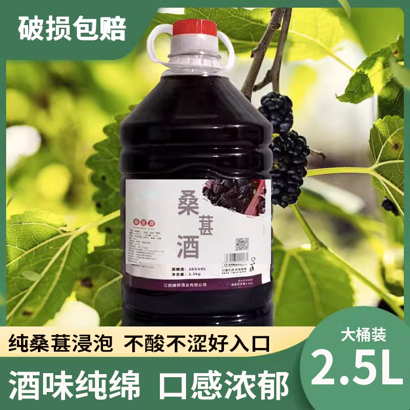 微醺桑葚水果酒桶装2.5L女士低度用白酒浸泡型精酿果酒甜酒