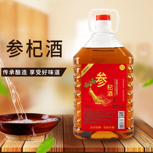 人参枸杞酒用白酒浸泡约5斤桶装粮食泡参酒52度2500毫升 - 封面