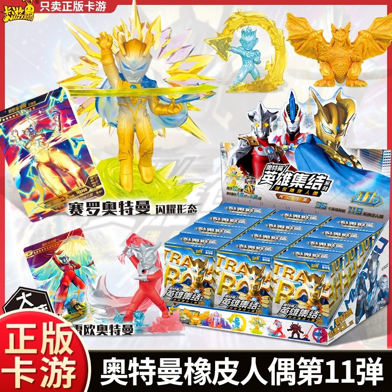卡游奥特曼橡皮擦人偶盲盒第11弹特殊隐藏闪耀赛罗XP卡牌迷你玩具