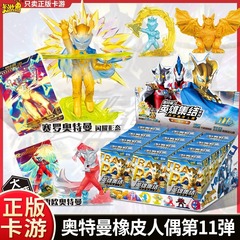 卡游奥特曼橡皮擦人偶盲盒第11弹特殊隐藏闪耀赛罗XP卡牌迷你玩具