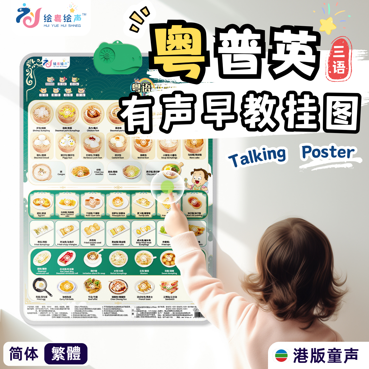 儿童中英粤语有声早教挂图宝宝启蒙认知墙贴幼儿益智玩具繁体粤语