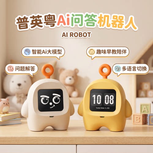中英粤语Ai智能问答机器人儿童益智学习早教机豆包语音对话玩具