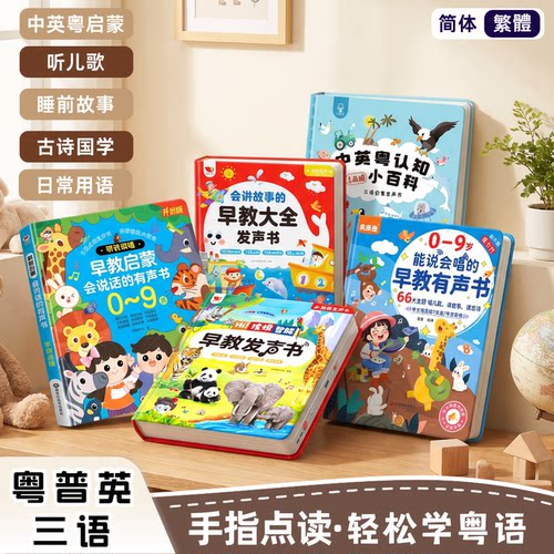 2026新款粤语有声早教书宝宝学粤语手指点读会说话的认知百科