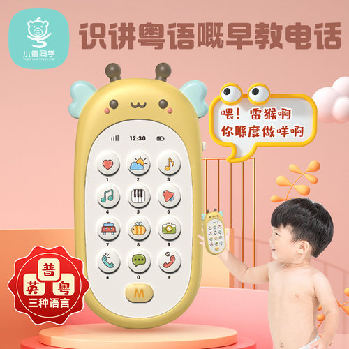 0-3岁儿童中英粤语早教音乐电话