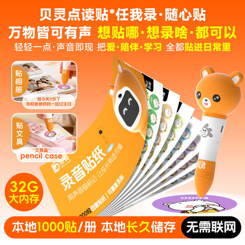 贝灵32G大内存点读笔录音贴纸拍立得照片录音自制留声相册可充电