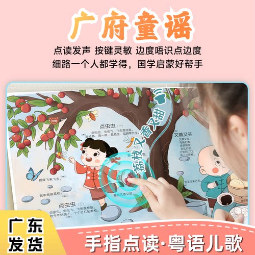 粤语童谣有声早教书儿歌发声书