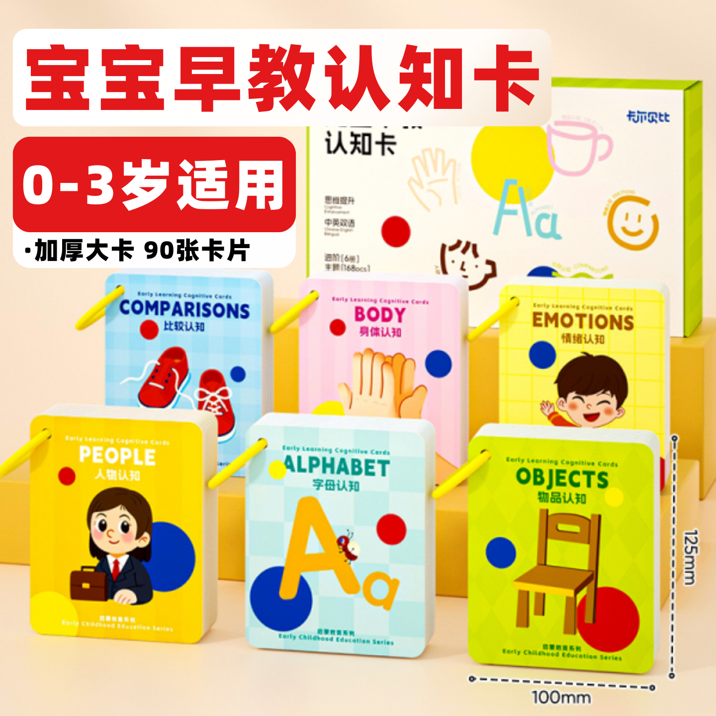 儿童早教认知卡0-3岁看图识字