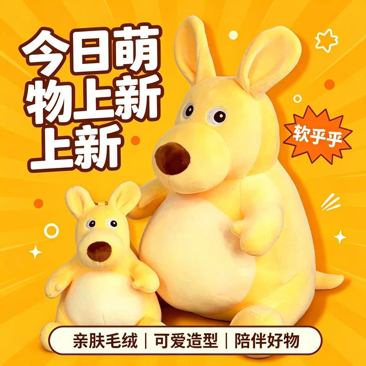 胆子肥嘟嘟黄色老鼠抽象毛绒玩偶挂件袋鼠趣味公仔包挂饰女生礼物