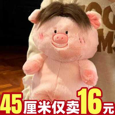 小狗熊百变发型猪公仔毛绒玩具