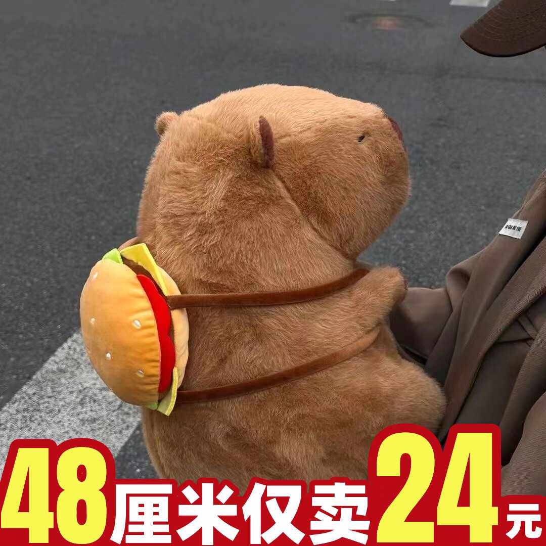 可爱背包汉堡丑萌水豚卡皮公仔玩偶搞怪小美拉德风吃货女生日礼物