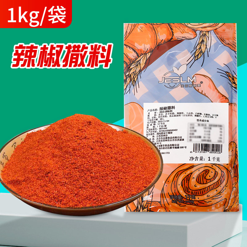 辣椒撒料油炸小吃撒料烤肉商用