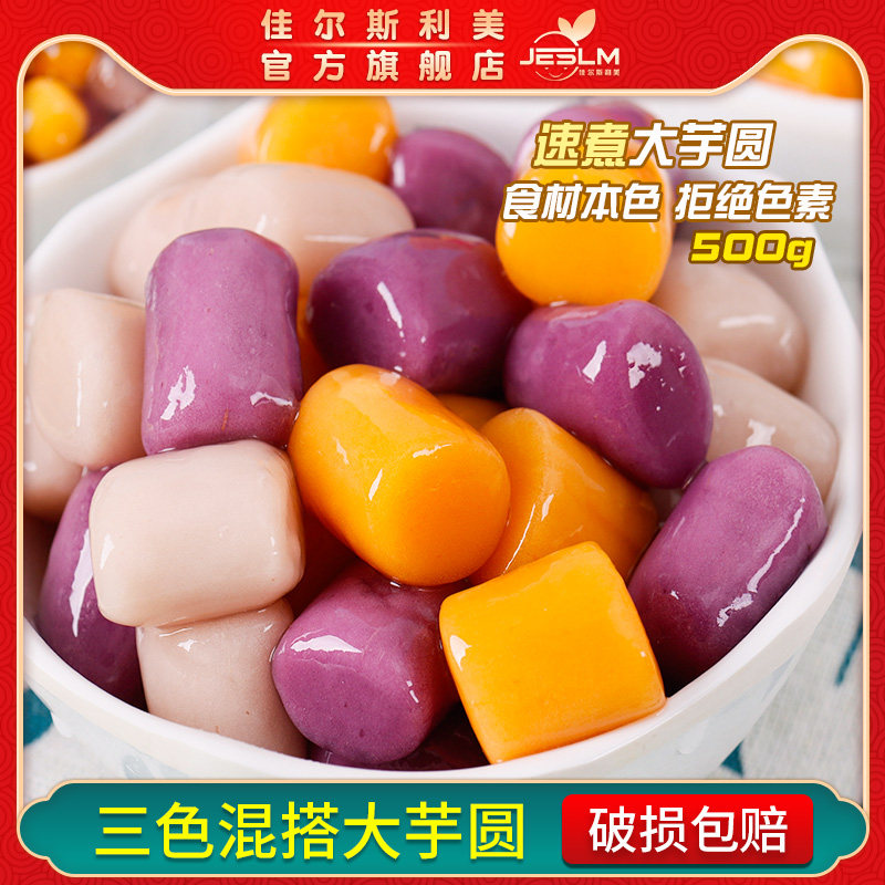 冷冻芋圆鲜芋仙手工芋头甜品原料