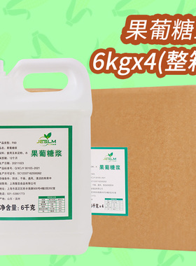 大桶装果糖商用F60果葡糖浆 奶茶店饮品专用调味糖浆6kg*4桶整箱