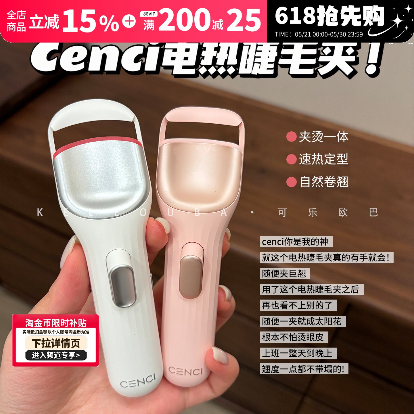 睫毛精搭子！cenci电热睫毛夹四代烫卷器充电持久定型卷翘睫毛器