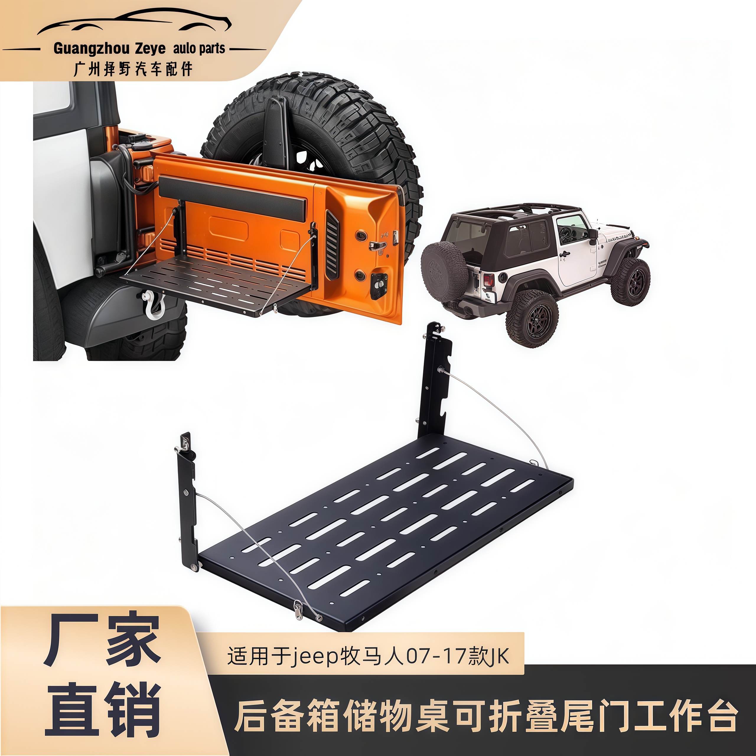 尾门置物架jeep牧马人07-17JK后备箱储物桌可折叠尾门工作台