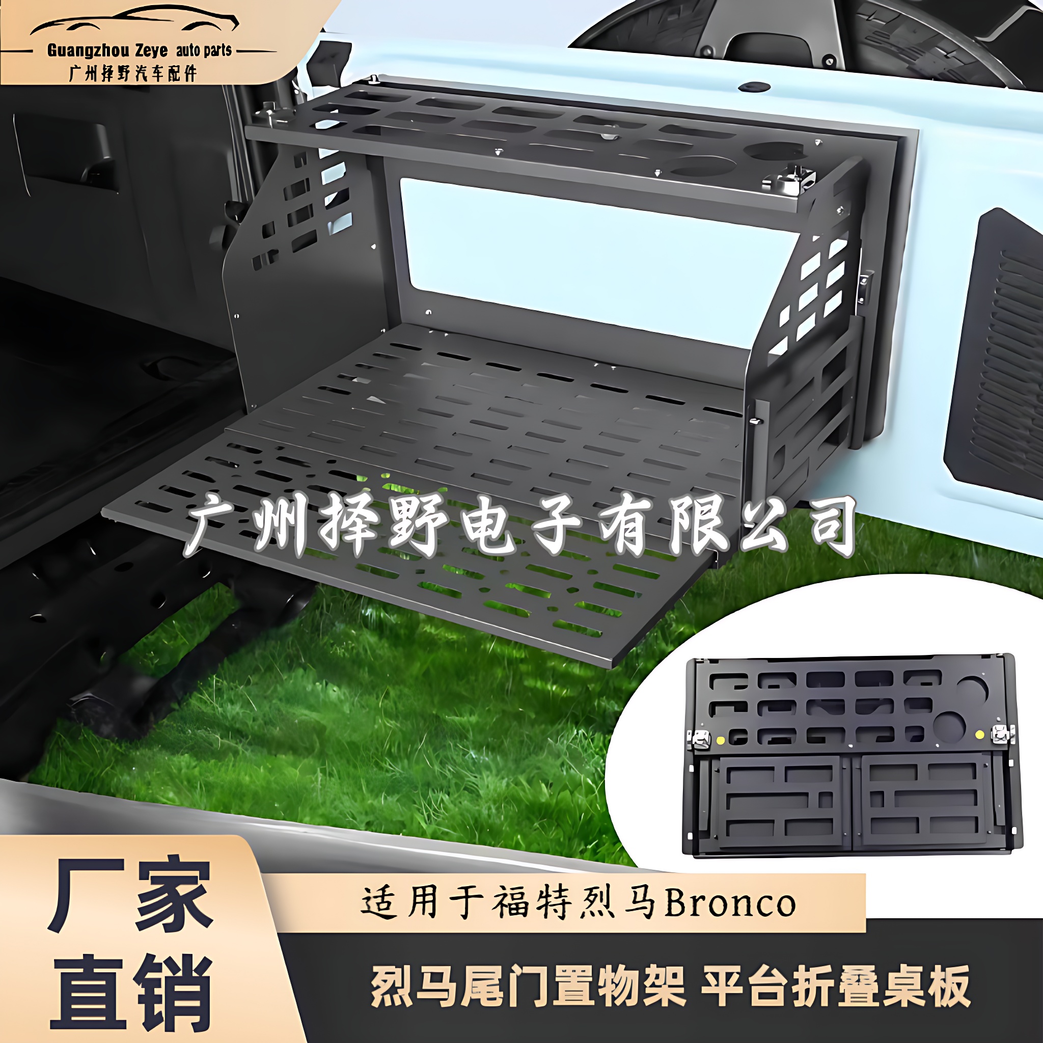 适用于福特烈马Bronco 越野版尾门置物架桌子多功能平台折叠桌板