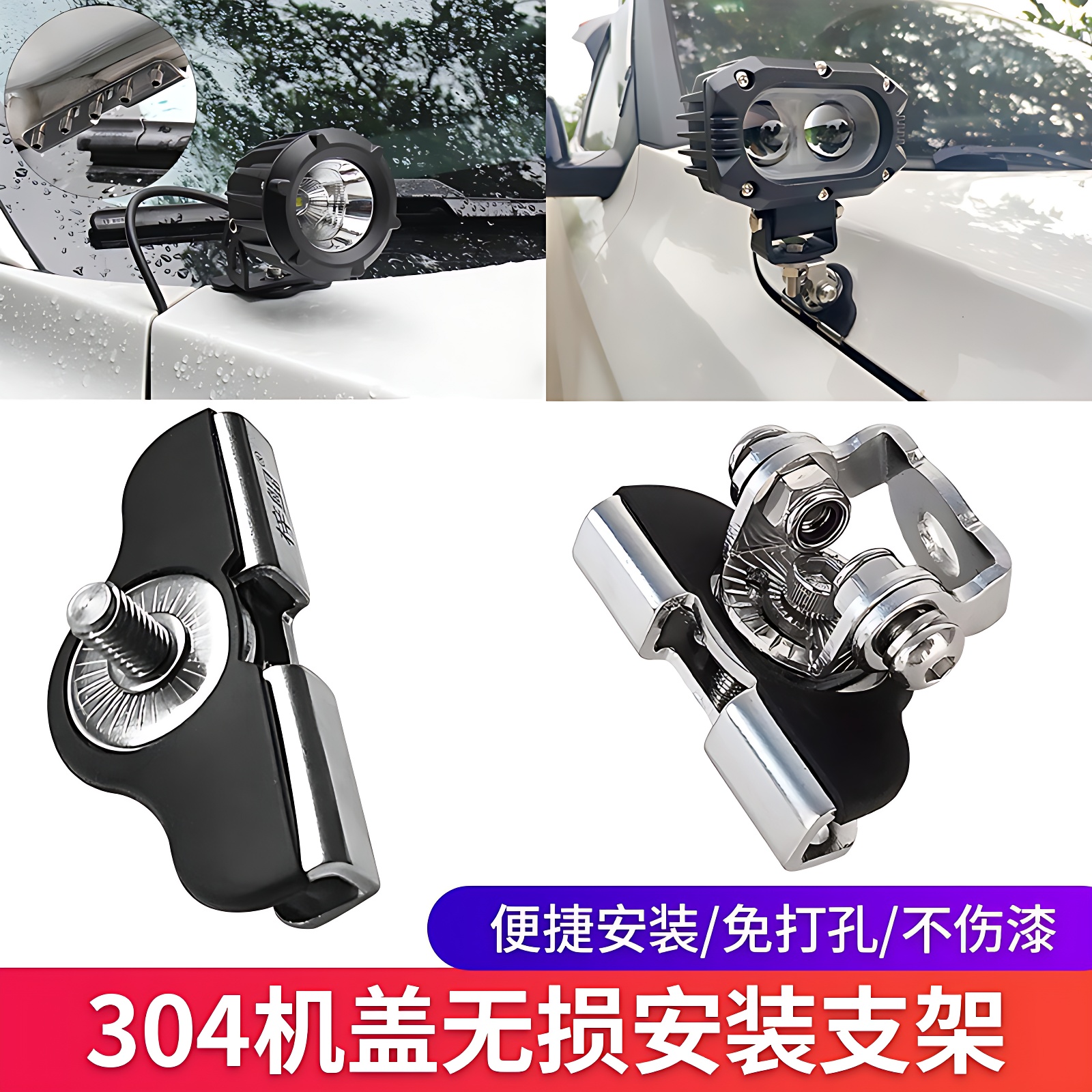 汽车机盖引擎盖固定支架门夹无损卡边支架LED射灯改装通用支架