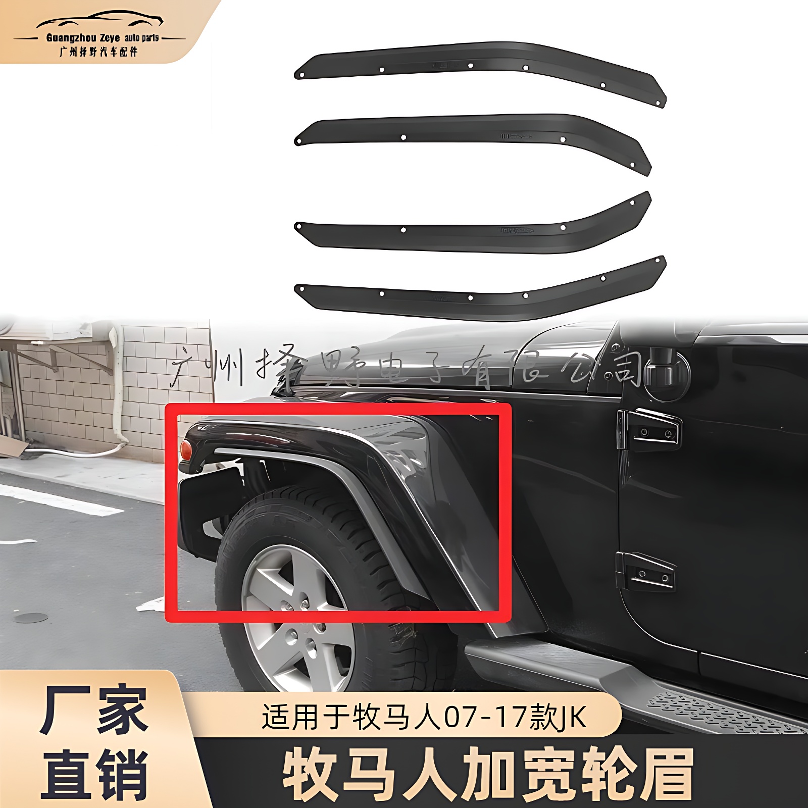 适用于牧马人JK 07-17款改装加宽轮眉外侧装饰挡泥皮轮眉装饰配件