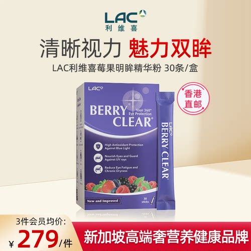 LAC利维喜叶黄素莓果精华粉