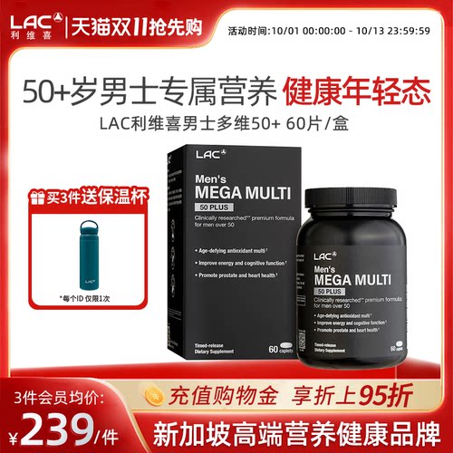 LAC/利维喜男士复合维生素50+