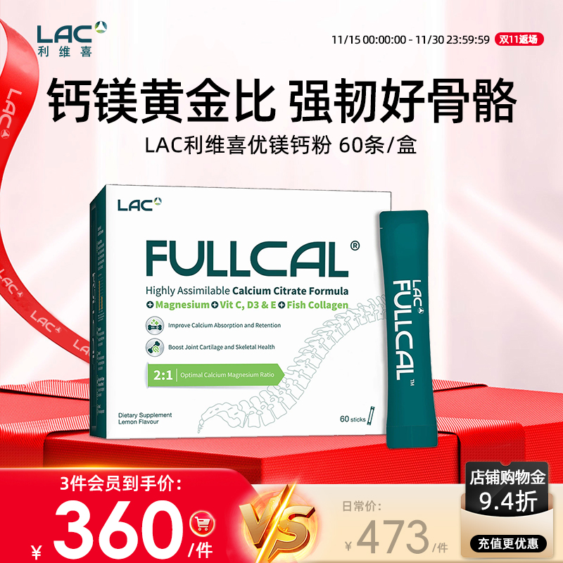 LAC/利维喜优美钙粉VD3钙镁60包