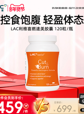 LAC利维喜燃速美胶囊控食饱腹身材管理硬胶囊藤黄果咖啡 120粒/瓶