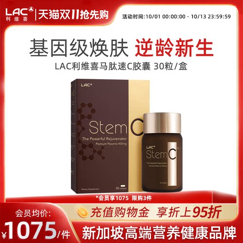 LAC/利维喜赛马胎盘素胶囊30粒