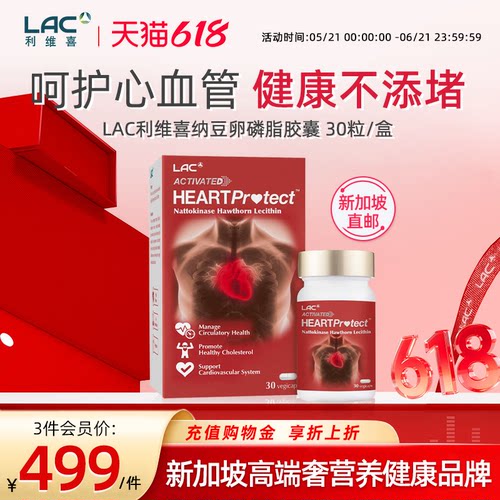 新加坡直邮LAC利维喜纳豆激酶2000FU提取卵磷脂山楂复合胶囊 30粒