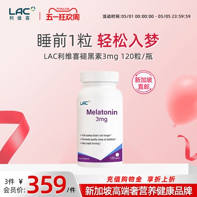 【新加坡直邮】LAC SLEEP Melatonin 3mg 褪黑素(120 tablets)