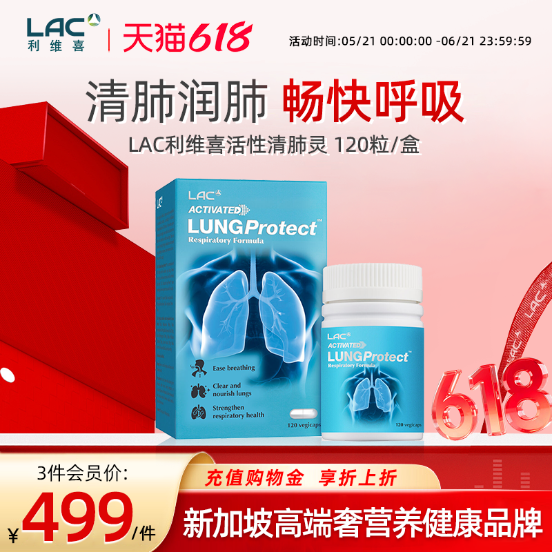 LAC利维喜香港直邮清肺灵养肺润胶囊润肺化久痰排浊肺胶囊  120粒