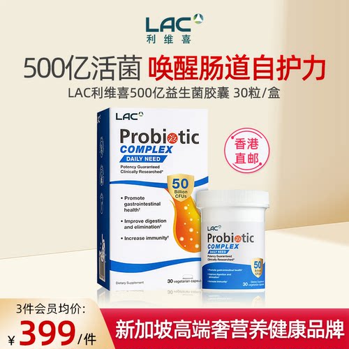 LAC利维喜益生菌500亿30粒