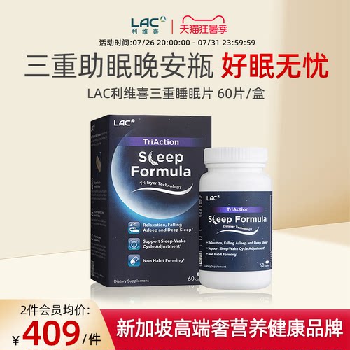 LAC利维喜褪黑素γ-氨基丁酸60片