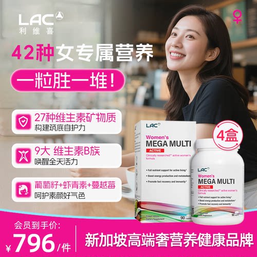 LAC利维喜女性活力复合维生素矿物质VD3钙镁锌维K美国90粒 *4瓶