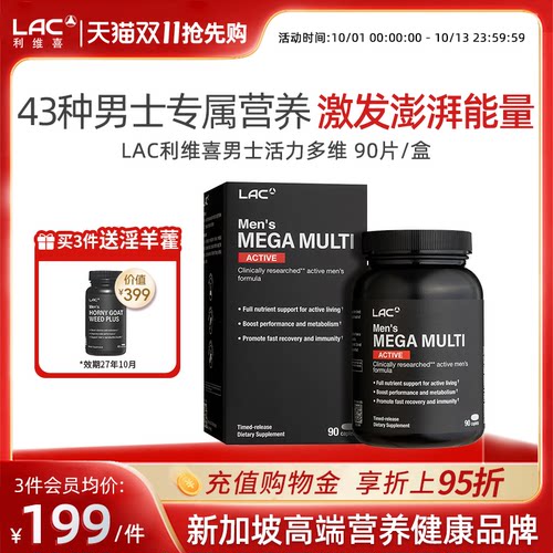 LAC/利维喜男士活力维生素90片