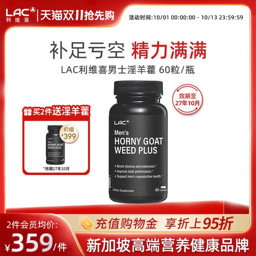 LAC利维喜玛咖提取物60粒
