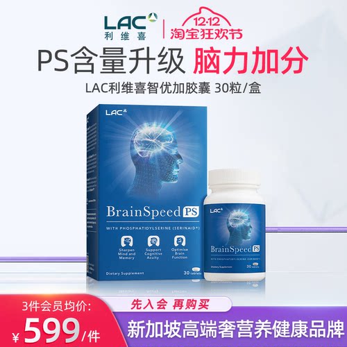 LAC利维喜PS智优加30粒/盒
