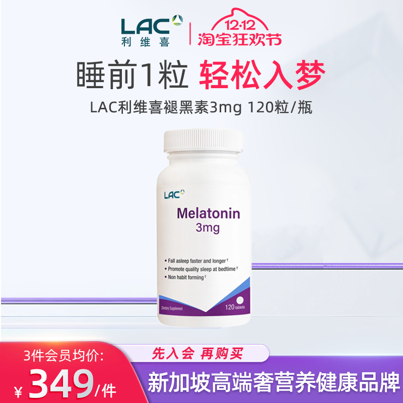 【新加坡直邮】LAC SLEEP Melatonin 3mg 褪黑素(120 tablets)